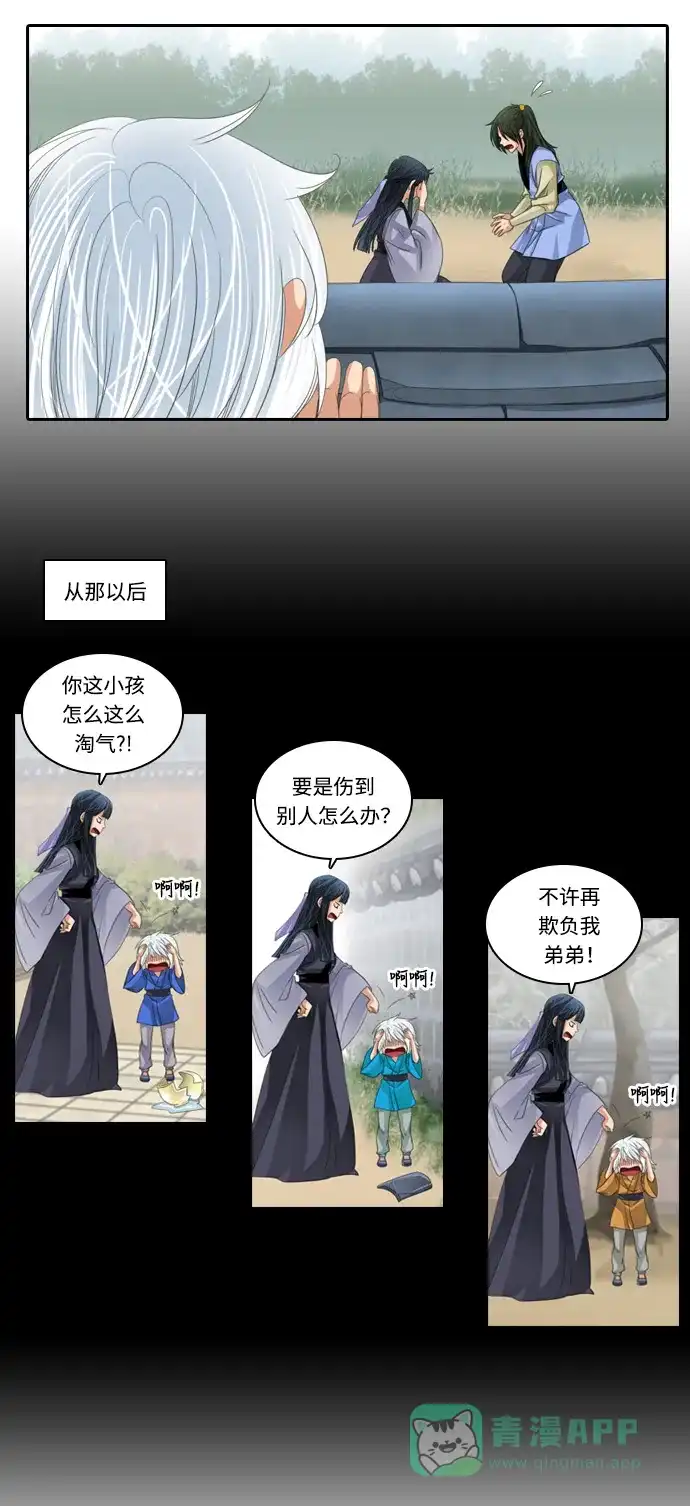 《千年九尾狐》[第152话] 记忆 第21页