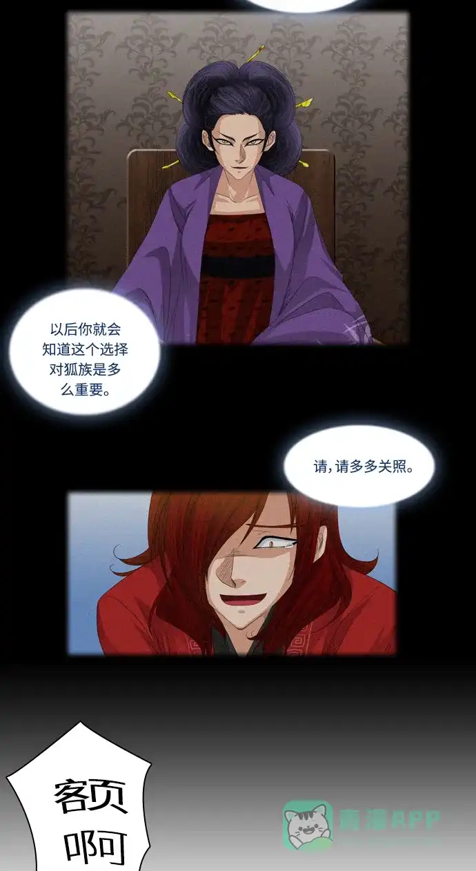 《千年九尾狐》[第152话] 记忆 第3页