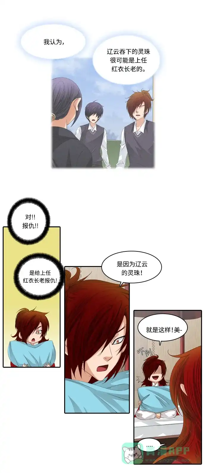 《千年九尾狐》[第152话] 记忆 第7页