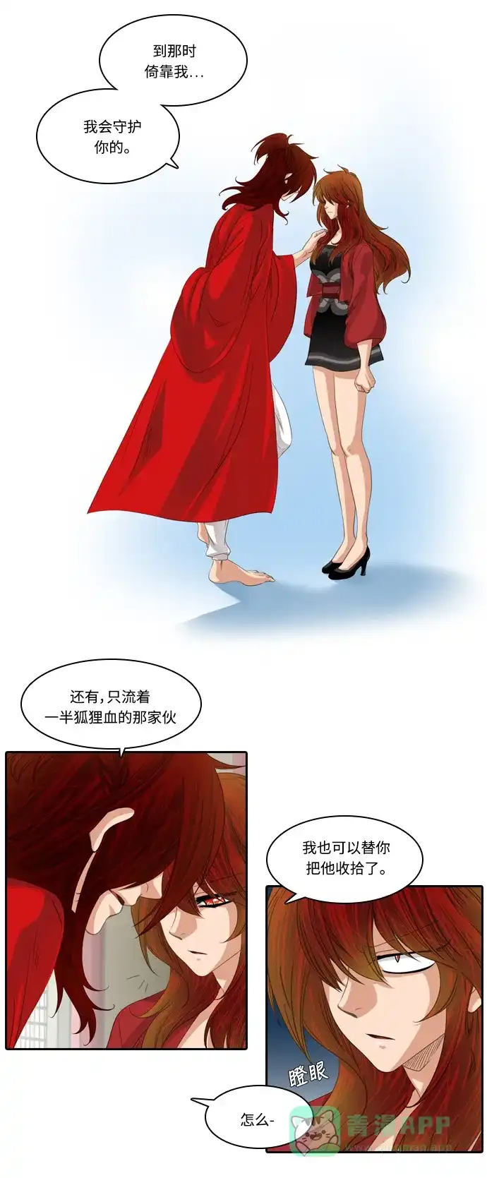 《千年九尾狐》[第152话] 记忆 第12页