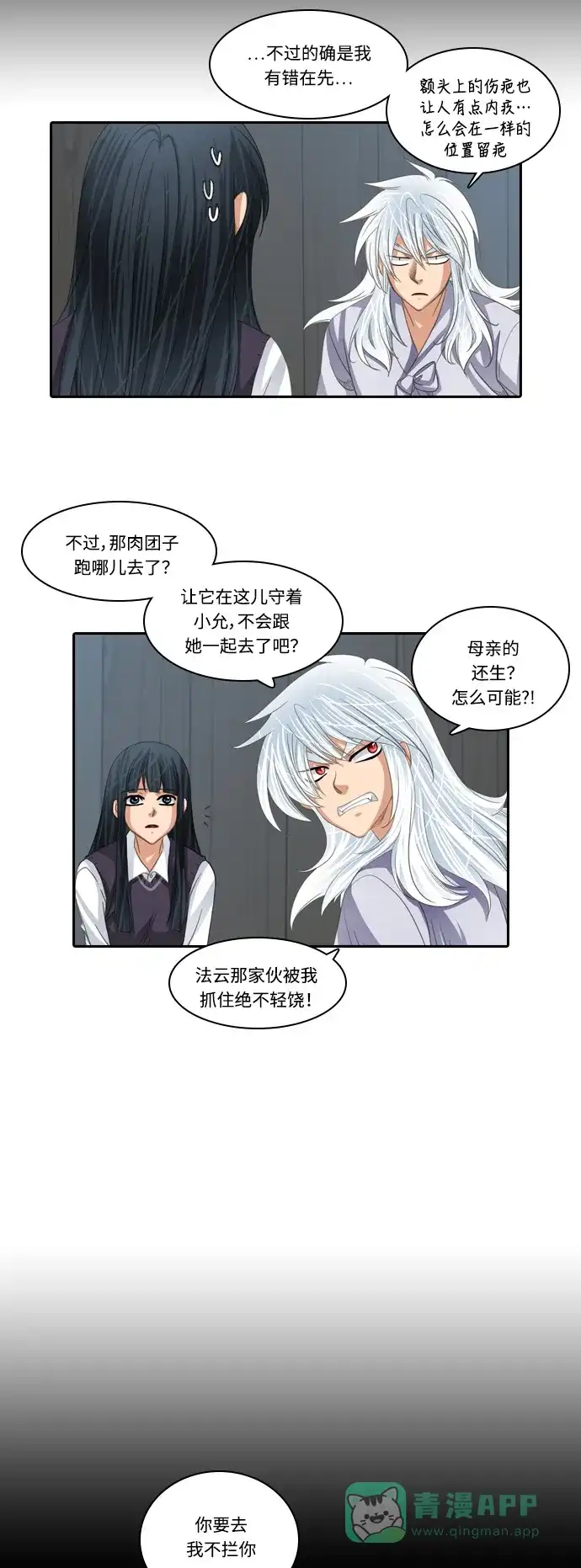 《千年九尾狐》[第152话] 记忆 第22页