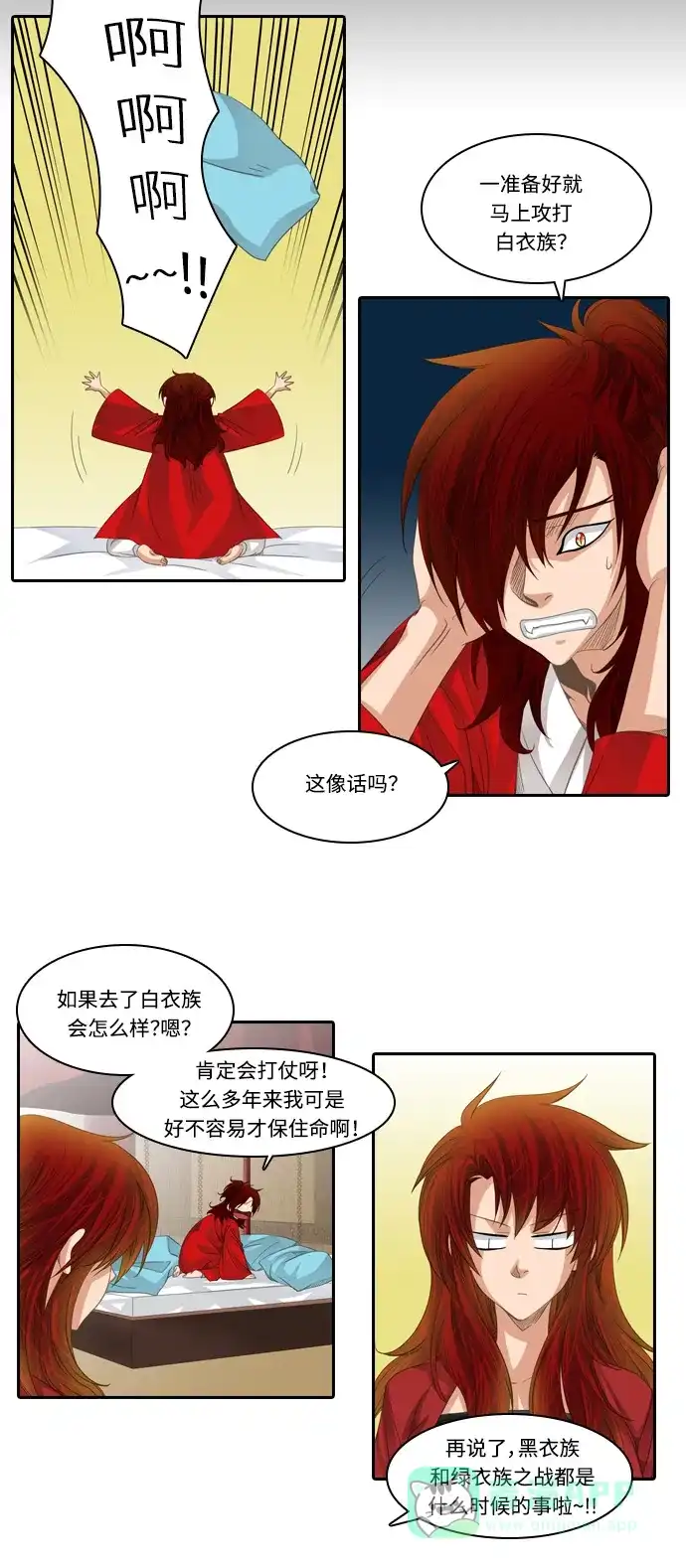 《千年九尾狐》[第152话] 记忆 第4页
