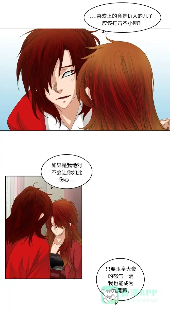 《千年九尾狐》[第152话] 记忆 第11页