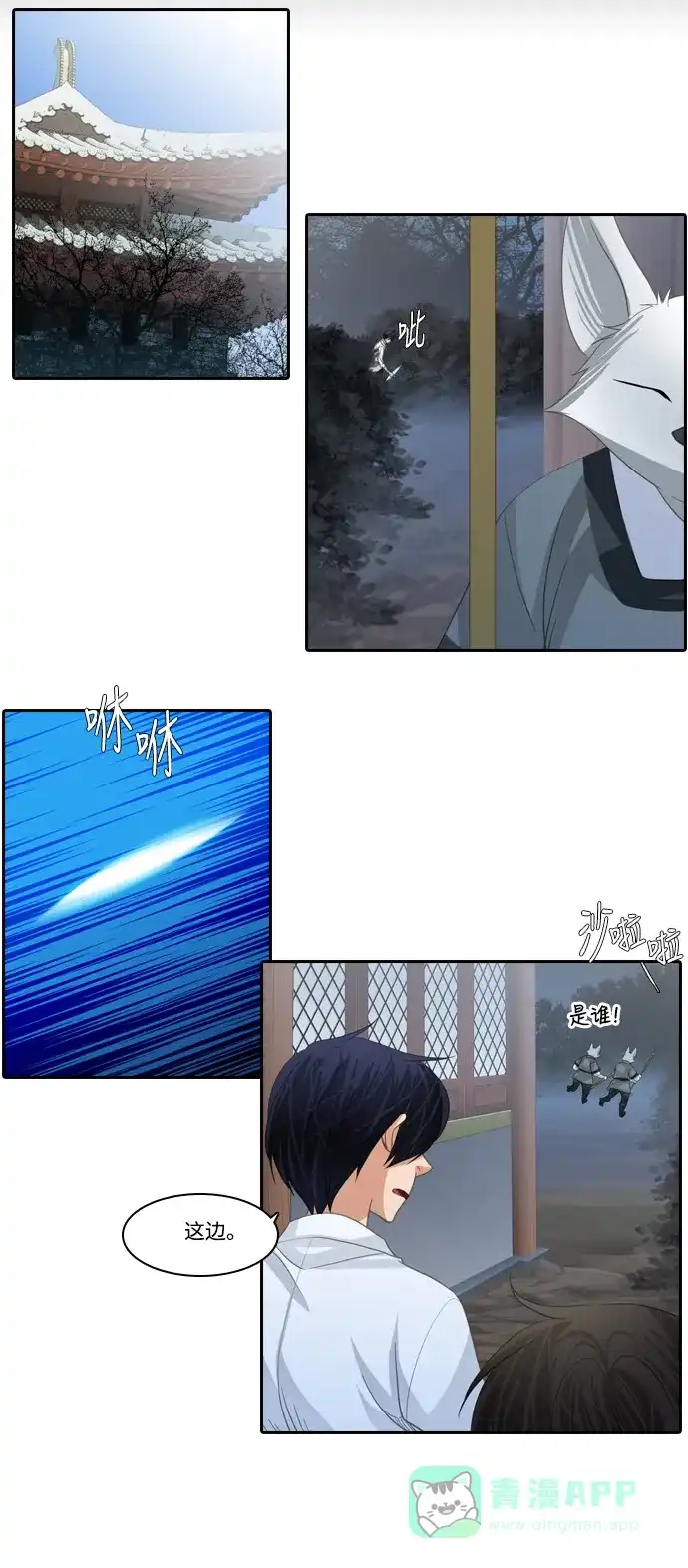 《千年九尾狐》[第152话] 记忆 第25页