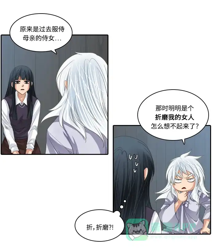 《千年九尾狐》[第152话] 记忆 第18页
