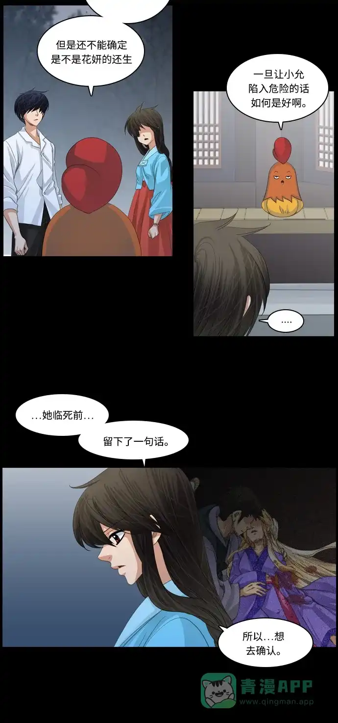 《千年九尾狐》[第152话] 记忆 第23页