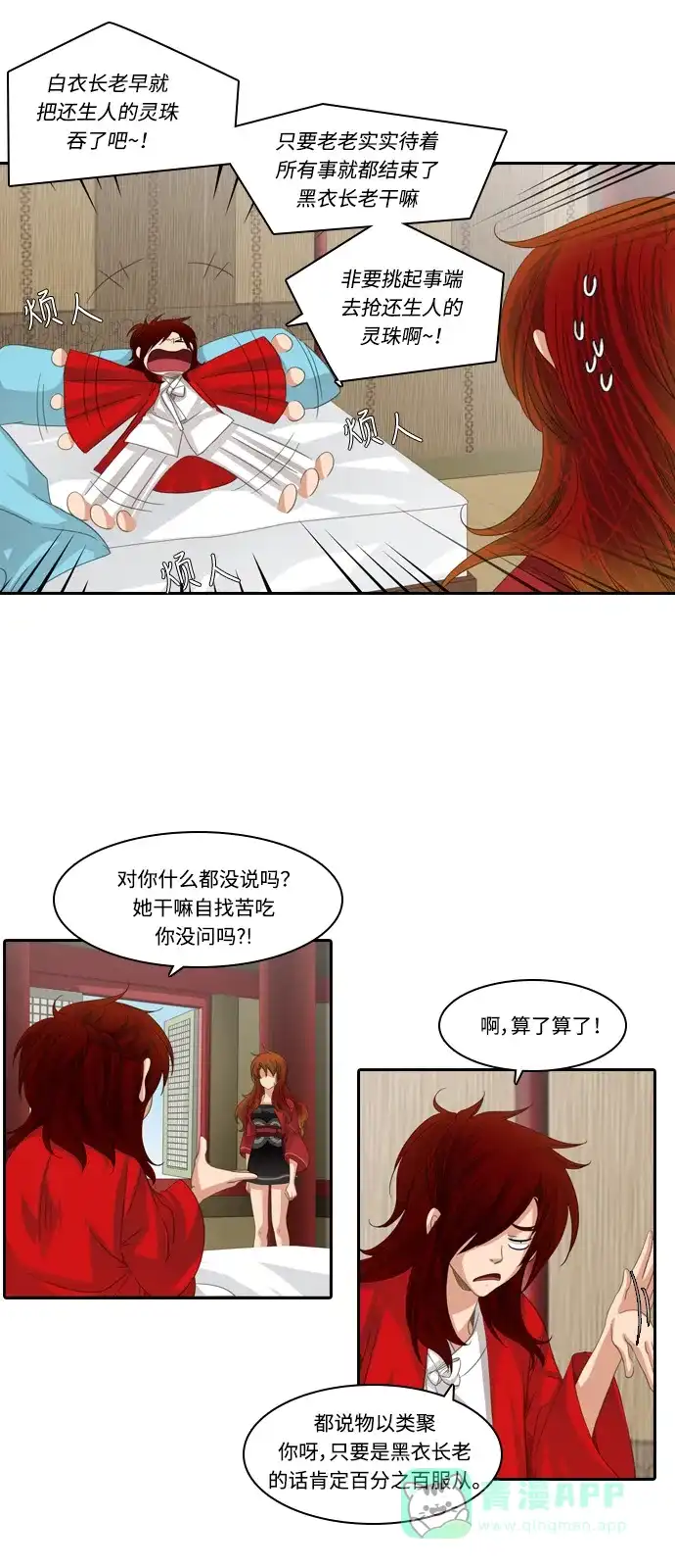 《千年九尾狐》[第152话] 记忆 第5页
