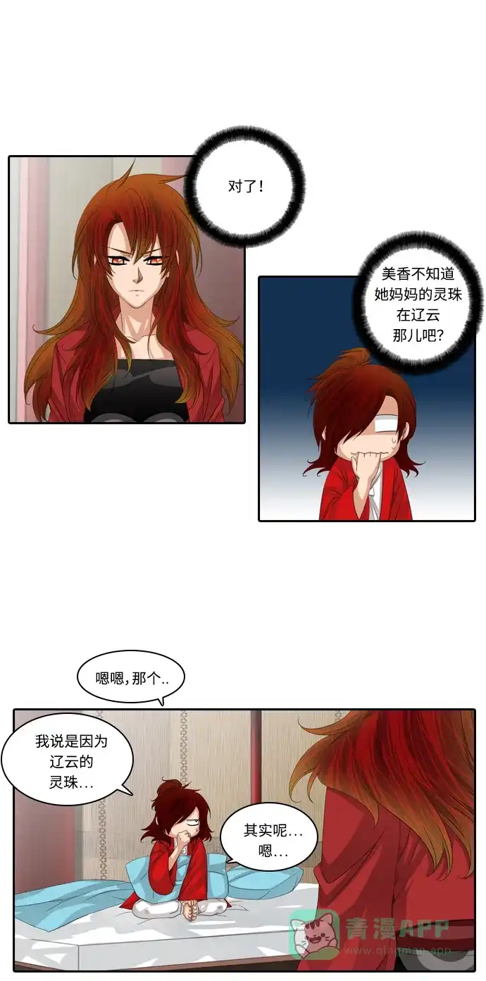 《千年九尾狐》[第152话] 记忆 第8页