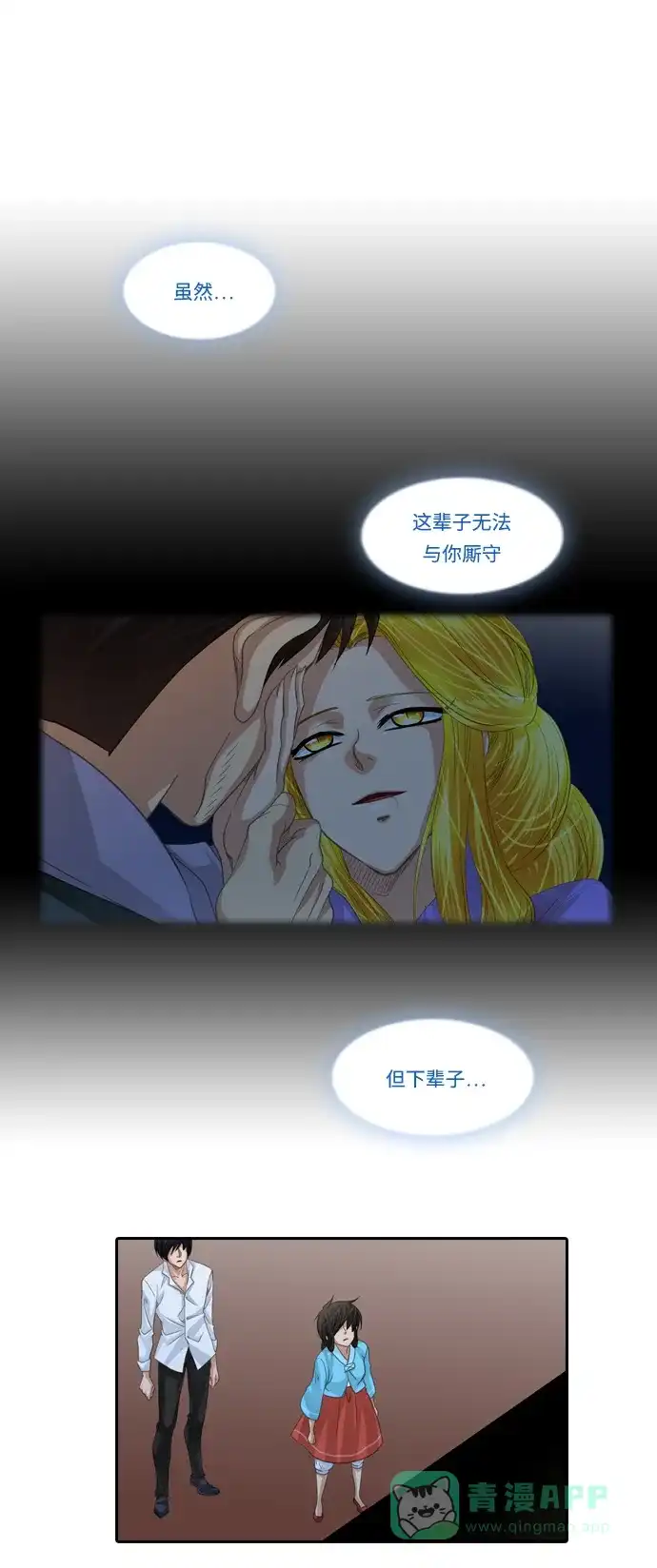 《千年九尾狐》[第152话] 记忆 第27页