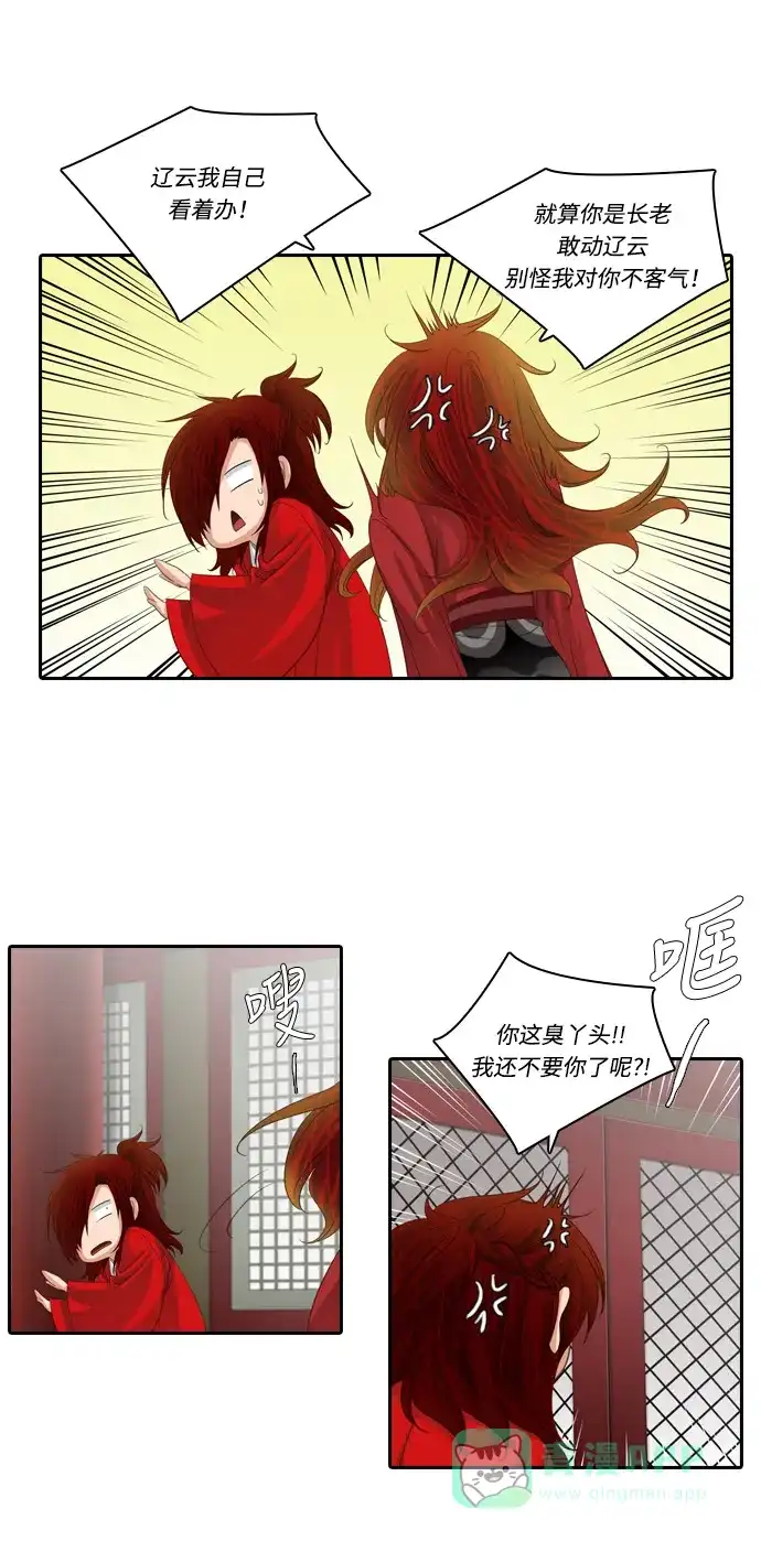 《千年九尾狐》[第152话] 记忆 第13页
