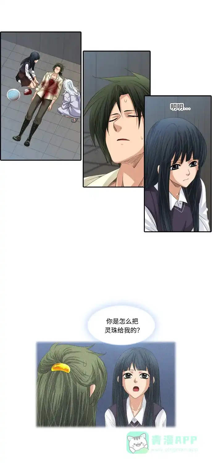 《千年九尾狐》[第152话] 记忆 第15页