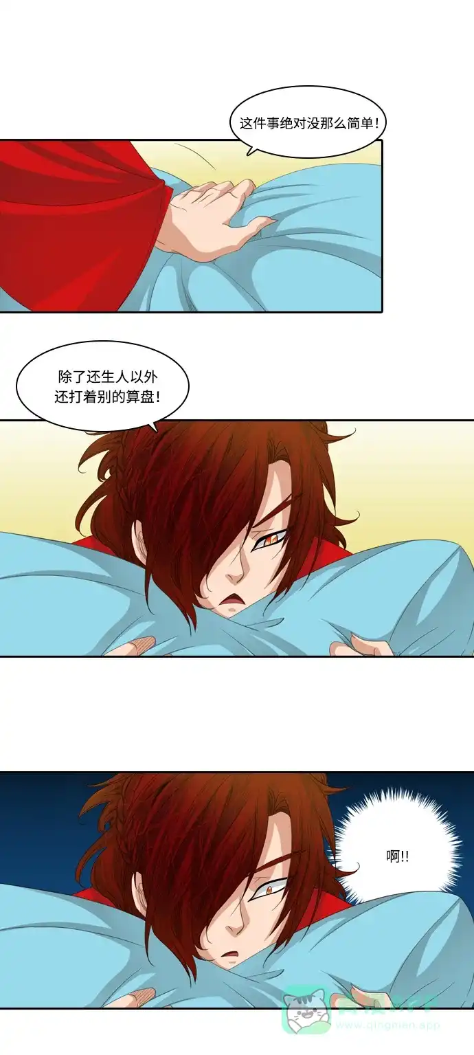 《千年九尾狐》[第152话] 记忆 第6页
