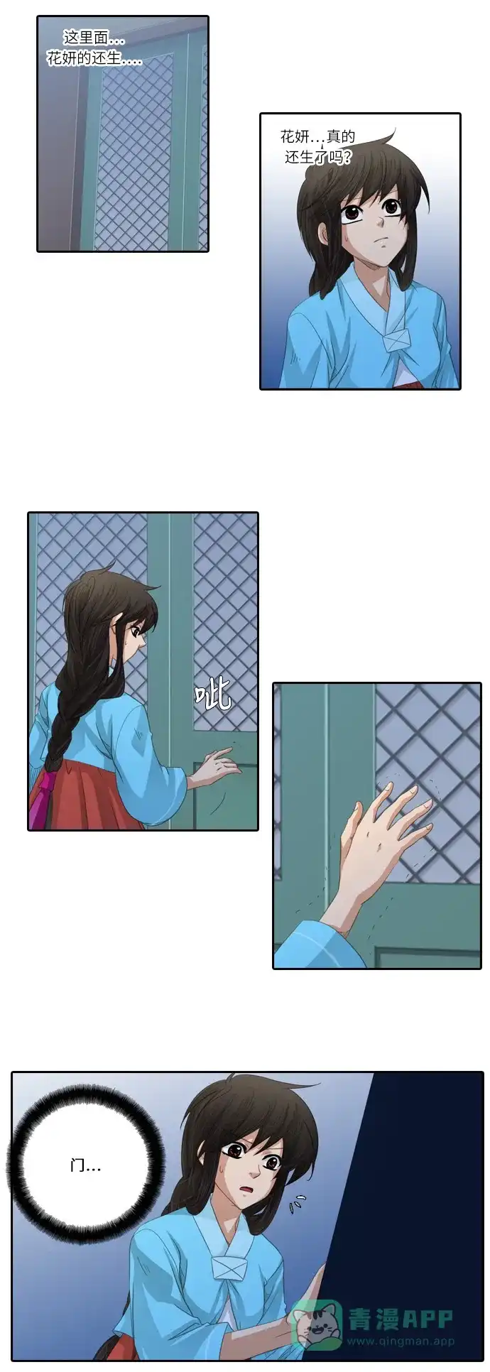 《千年九尾狐》[第153话] 花妍 (1) 第2页