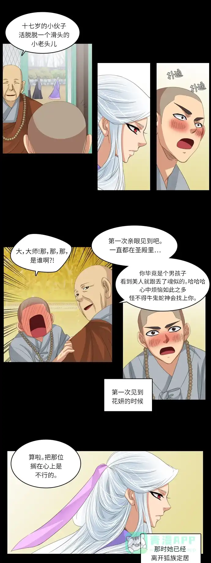 《千年九尾狐》[第153话] 花妍 (1) 第24页