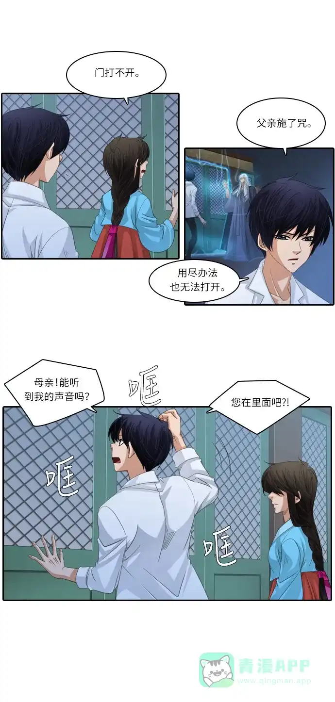 《千年九尾狐》[第153话] 花妍 (1) 第3页
