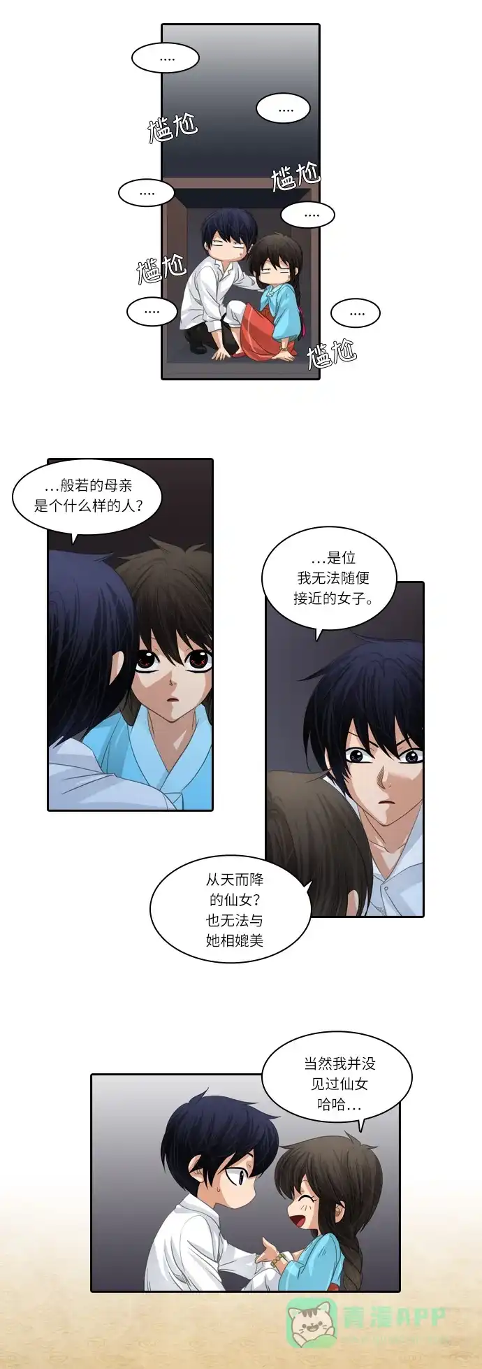 《千年九尾狐》[第153话] 花妍 (1) 第21页