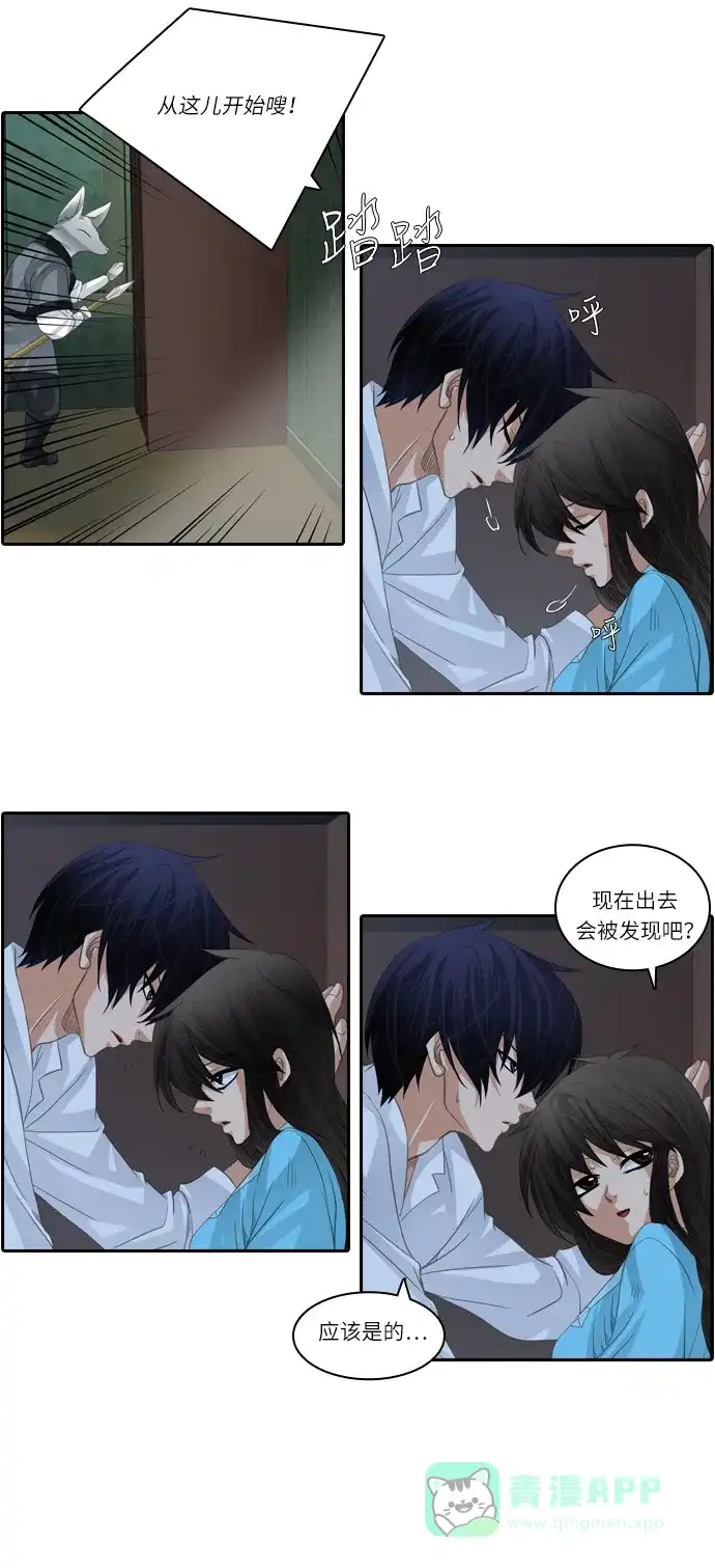 《千年九尾狐》[第153话] 花妍 (1) 第20页