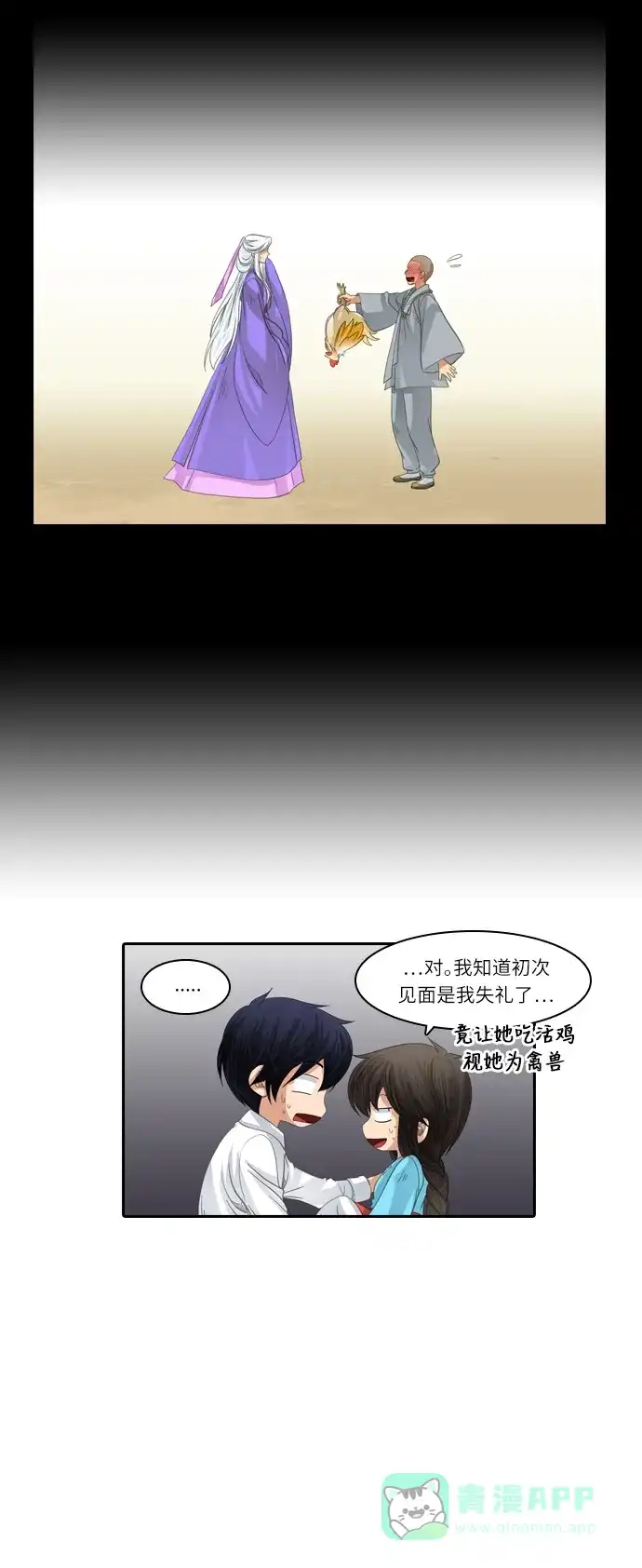 《千年九尾狐》[第153话] 花妍 (1) 第27页