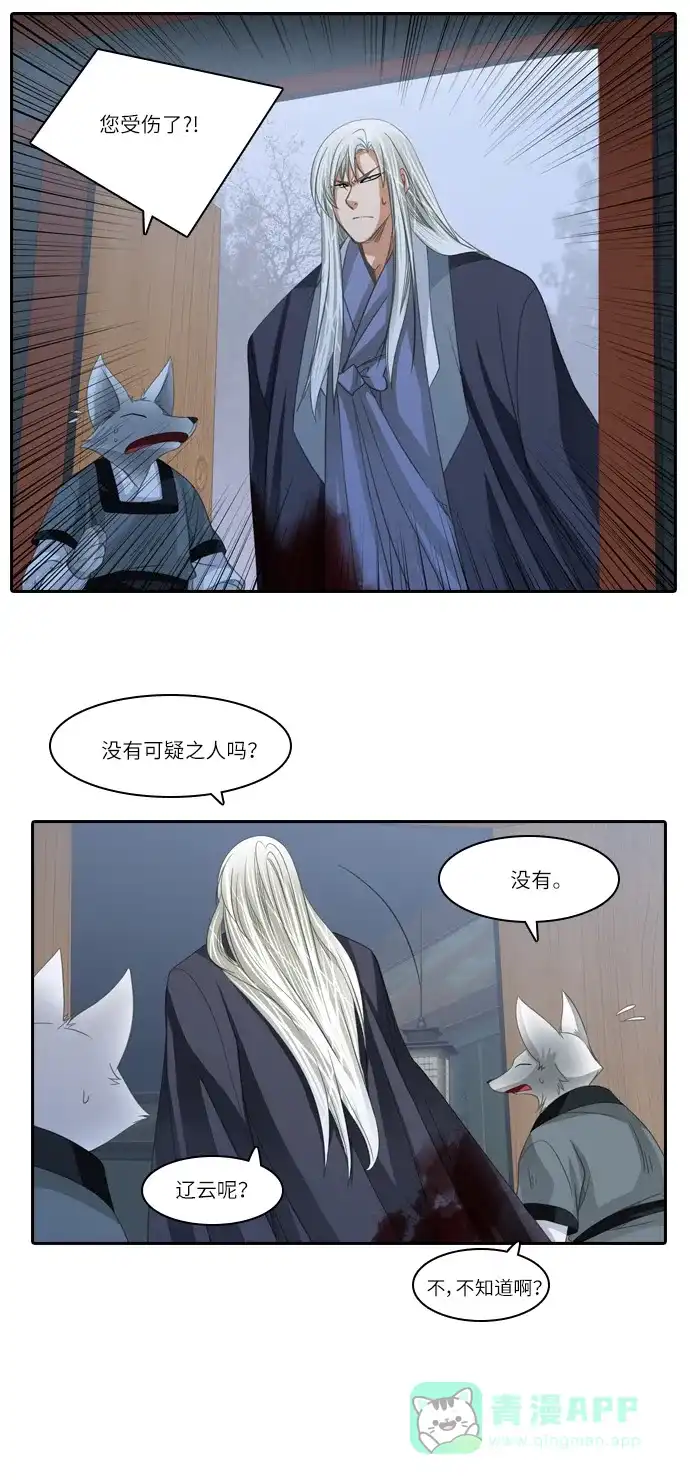 《千年九尾狐》[第153话] 花妍 (1) 第14页
