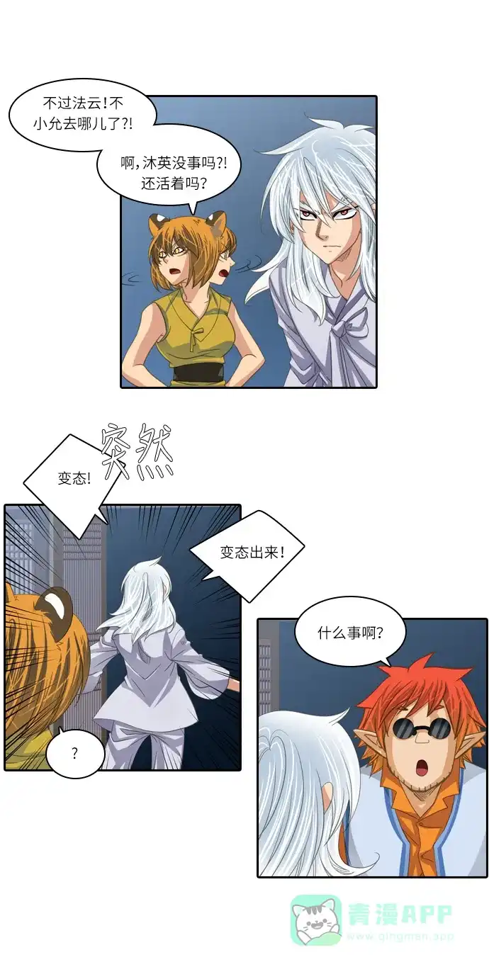 《千年九尾狐》[第153话] 花妍 (1) 第12页