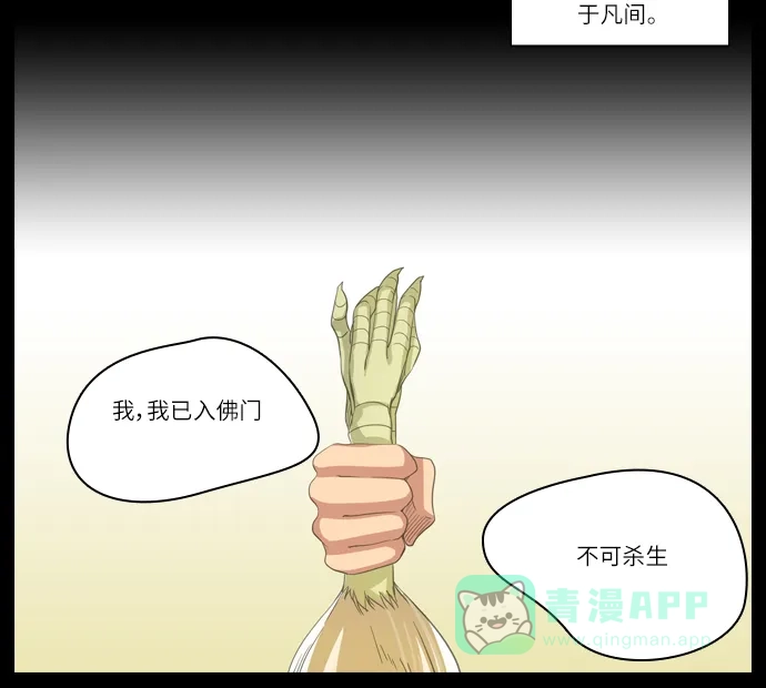《千年九尾狐》[第153话] 花妍 (1) 第25页