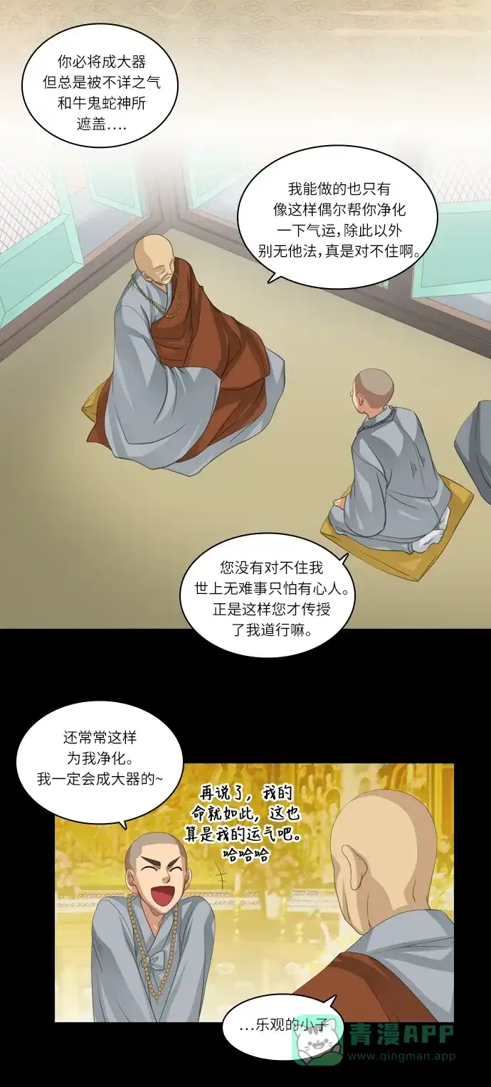 《千年九尾狐》[第153话] 花妍 (1) 第23页