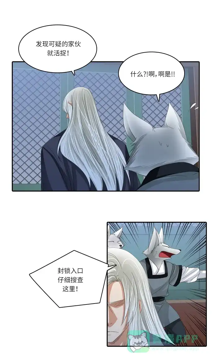 《千年九尾狐》[第153话] 花妍 (1) 第16页