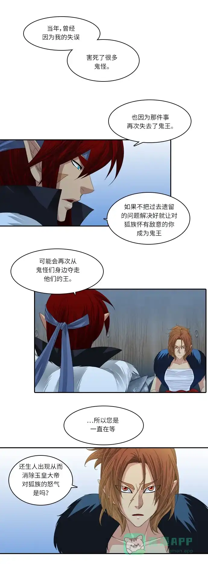 《千年九尾狐》[第153话] 花妍 (1) 第9页