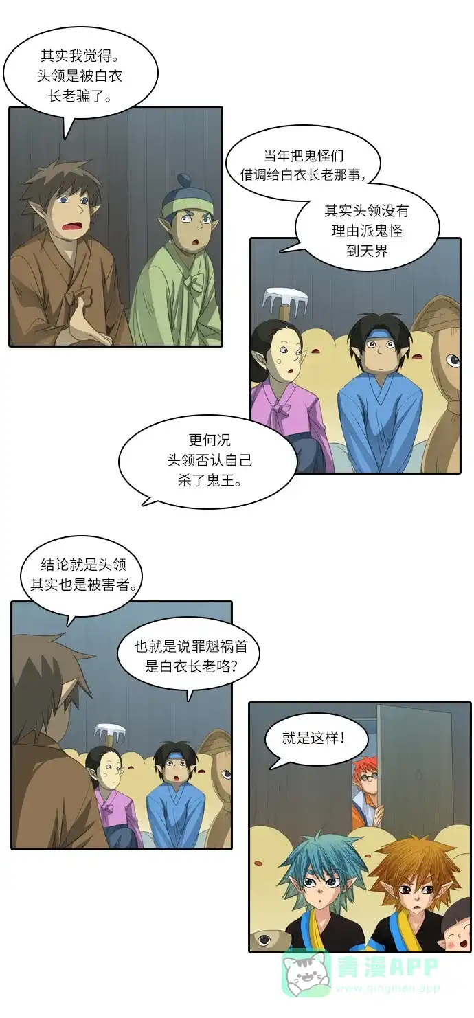 《千年九尾狐》[第153话] 花妍 (1) 第6页