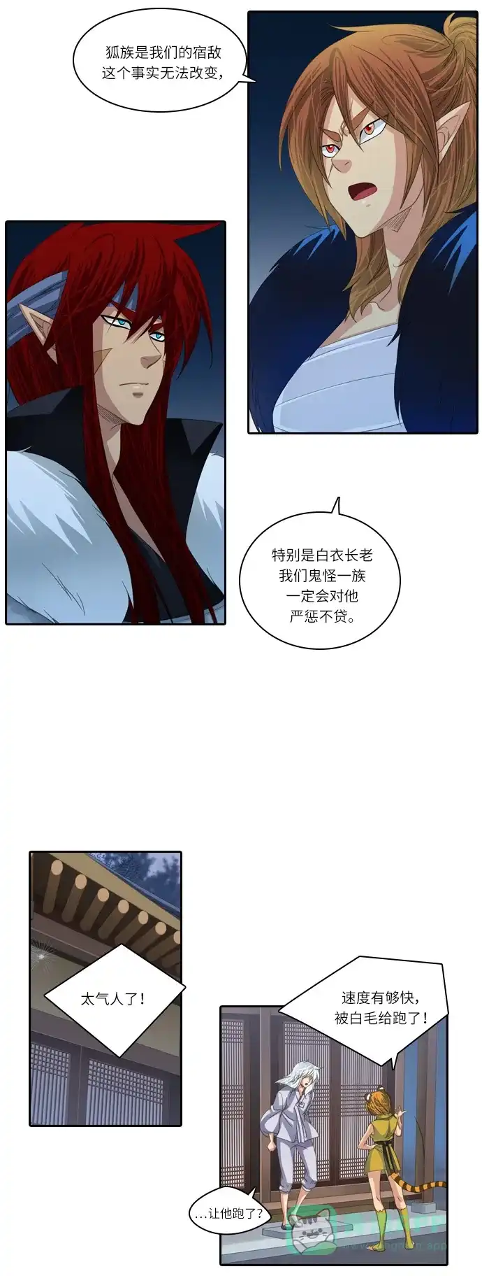 《千年九尾狐》[第153话] 花妍 (1) 第11页