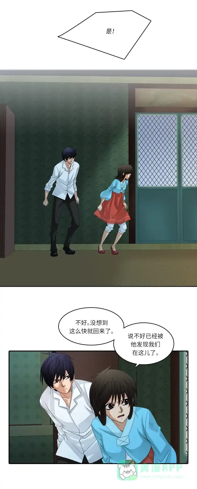 《千年九尾狐》[第153话] 花妍 (1) 第17页