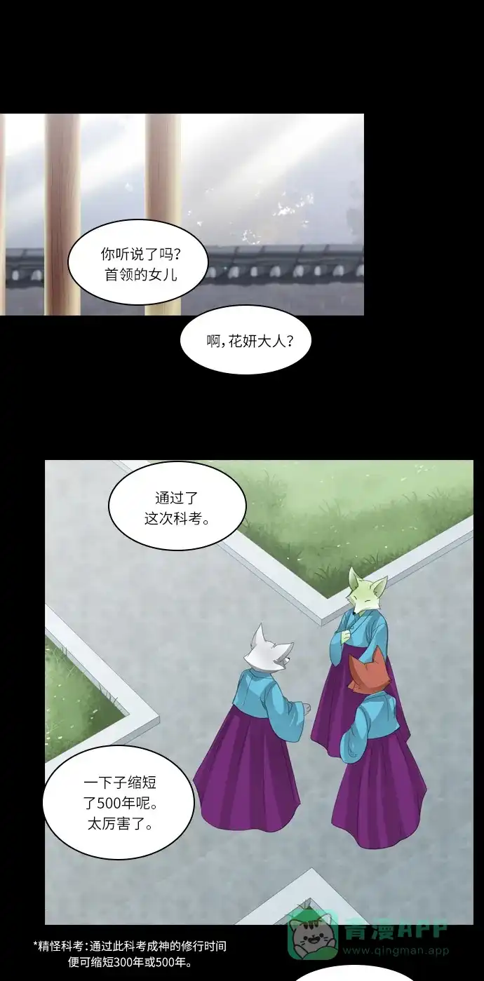 《千年九尾狐》[第154话] 花妍 (2) 第22页