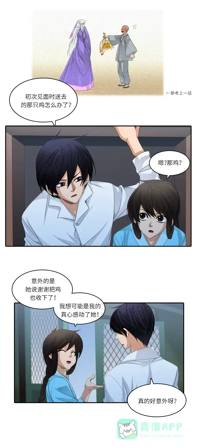 《千年九尾狐》[第154话] 花妍 (2) 第5页
