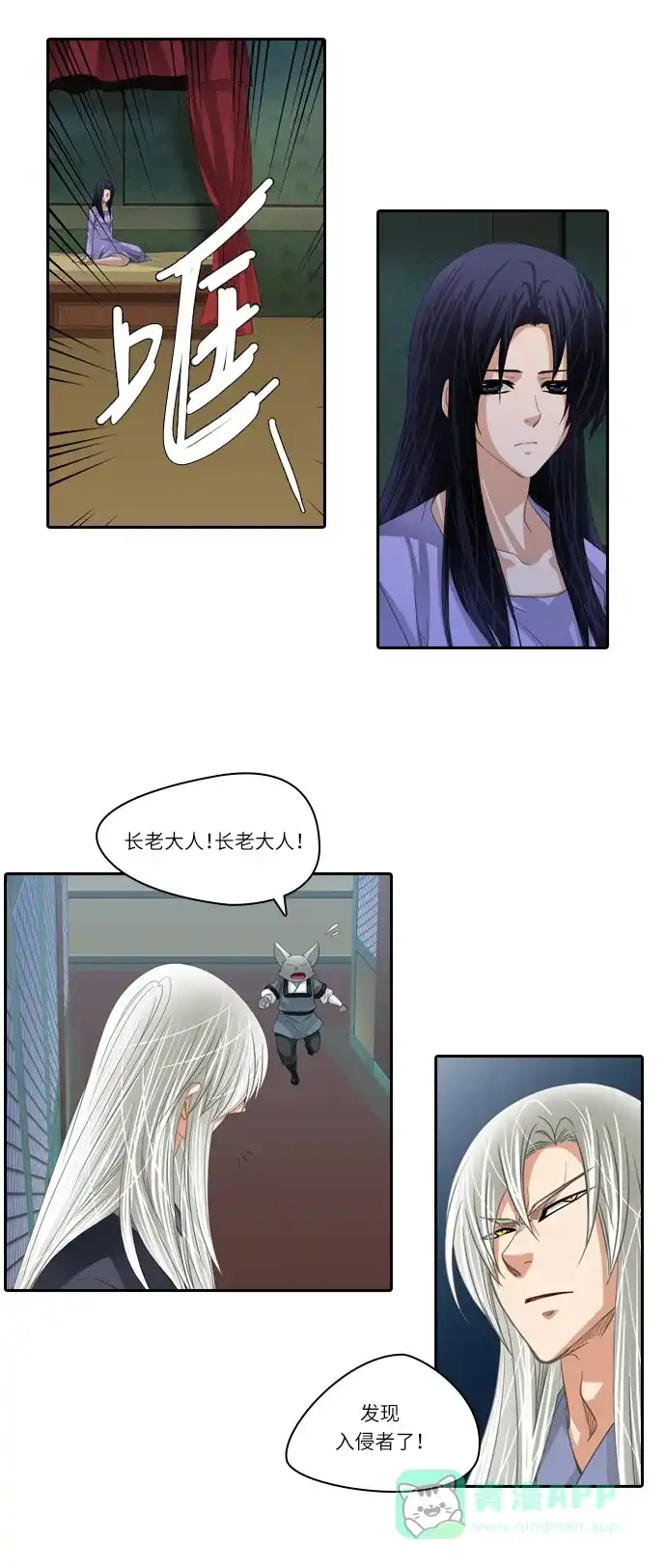 《千年九尾狐》[第154话] 花妍 (2) 第16页