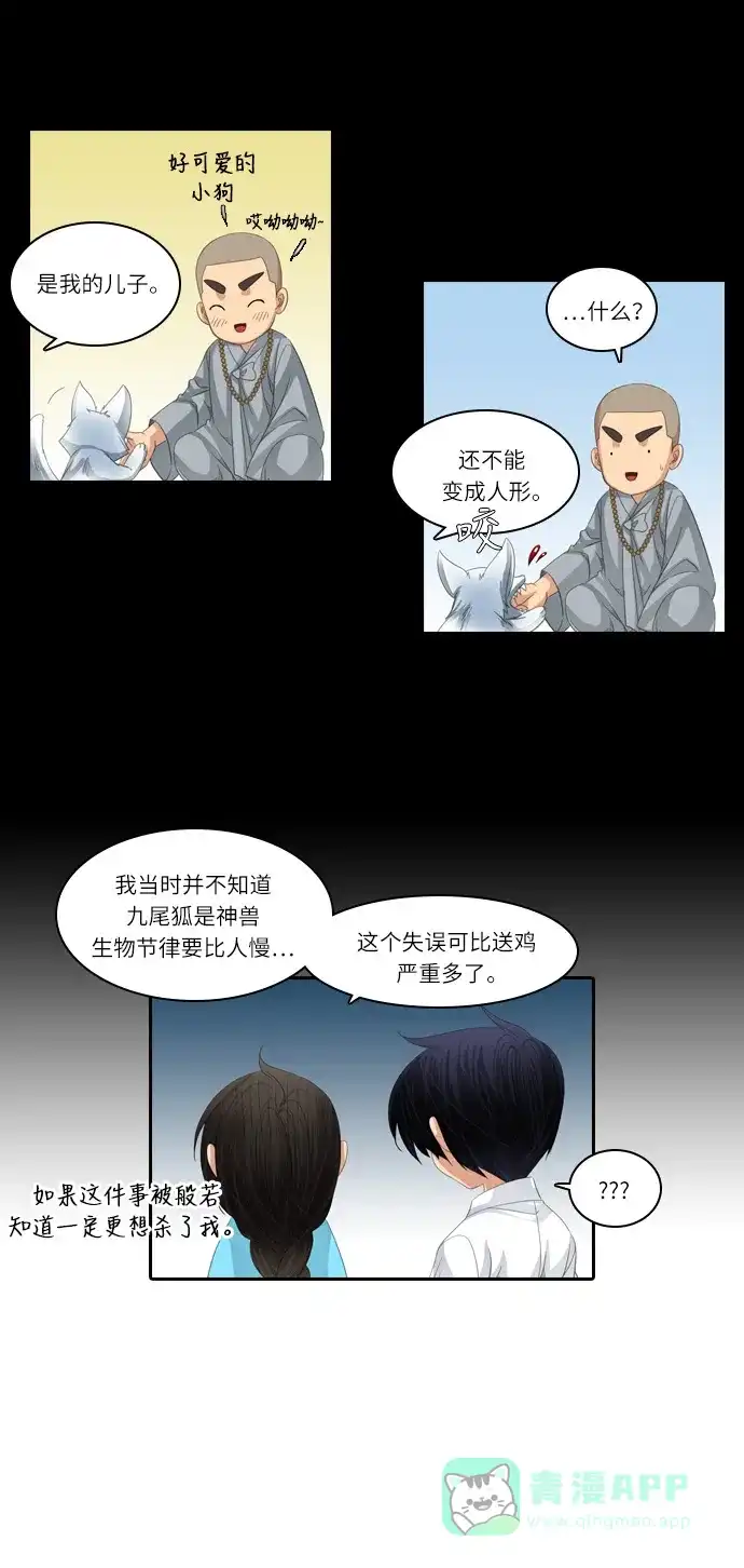 《千年九尾狐》[第154话] 花妍 (2) 第7页