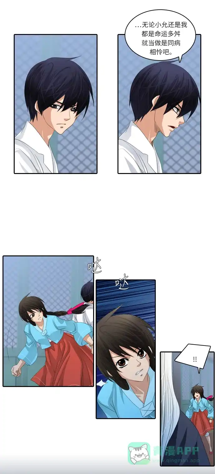 《千年九尾狐》[第154话] 花妍 (2) 第19页