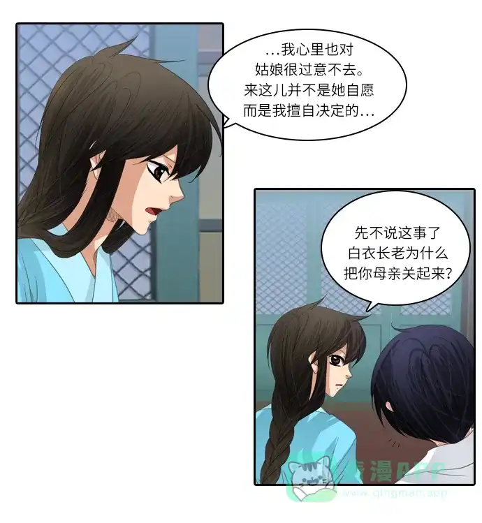 《千年九尾狐》[第154话] 花妍 (2) 第9页