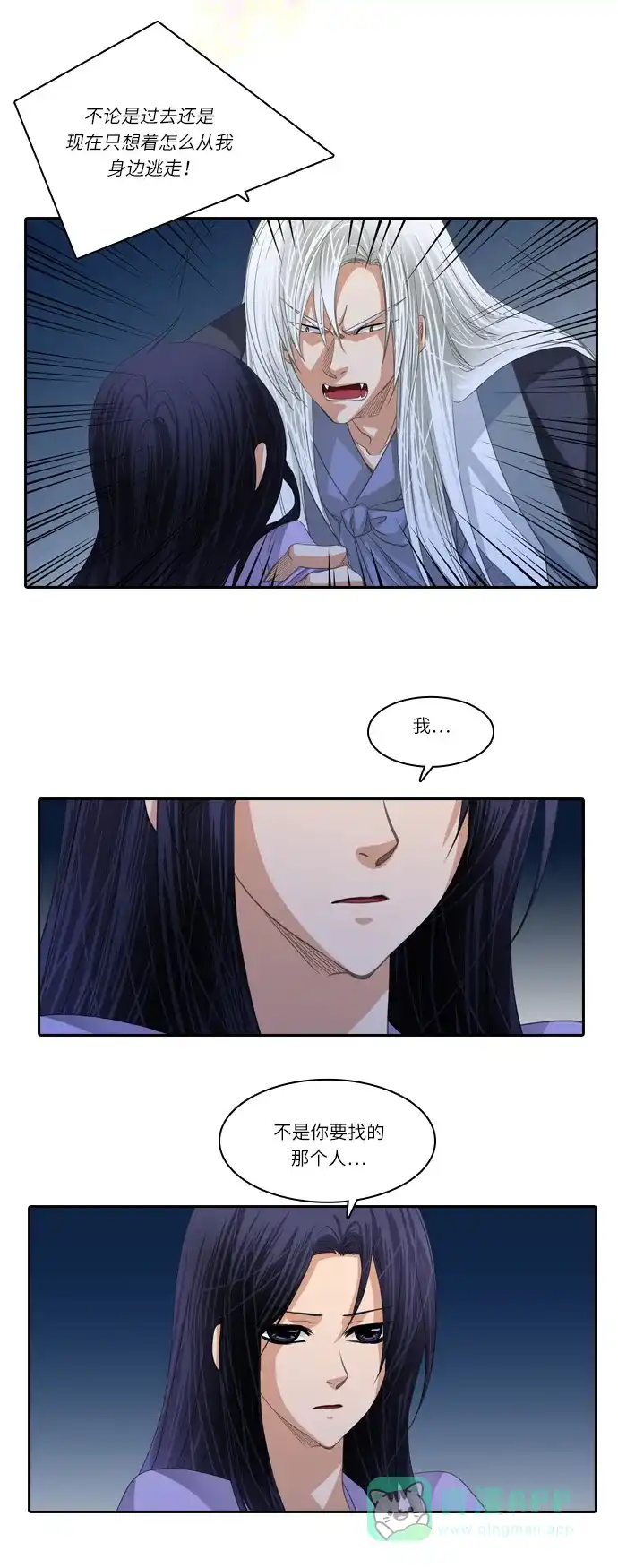 《千年九尾狐》[第154话] 花妍 (2) 第14页
