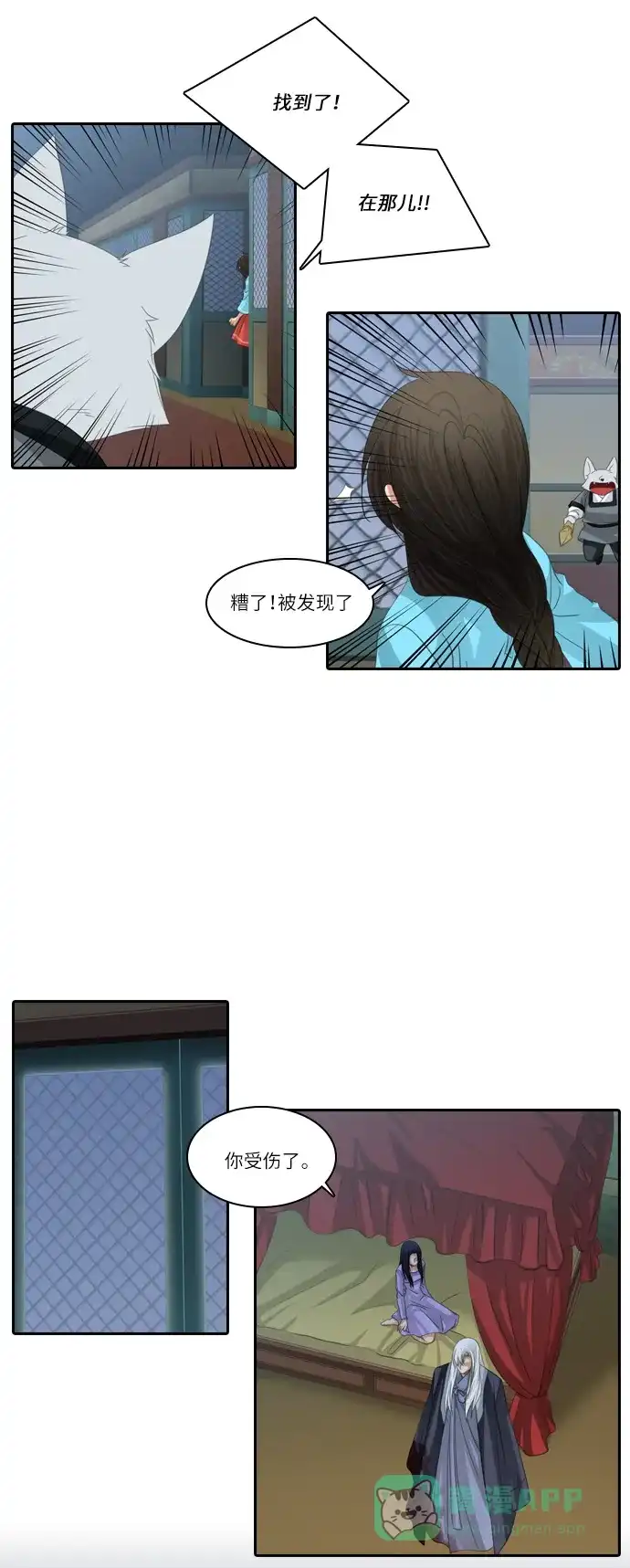 《千年九尾狐》[第154话] 花妍 (2) 第11页