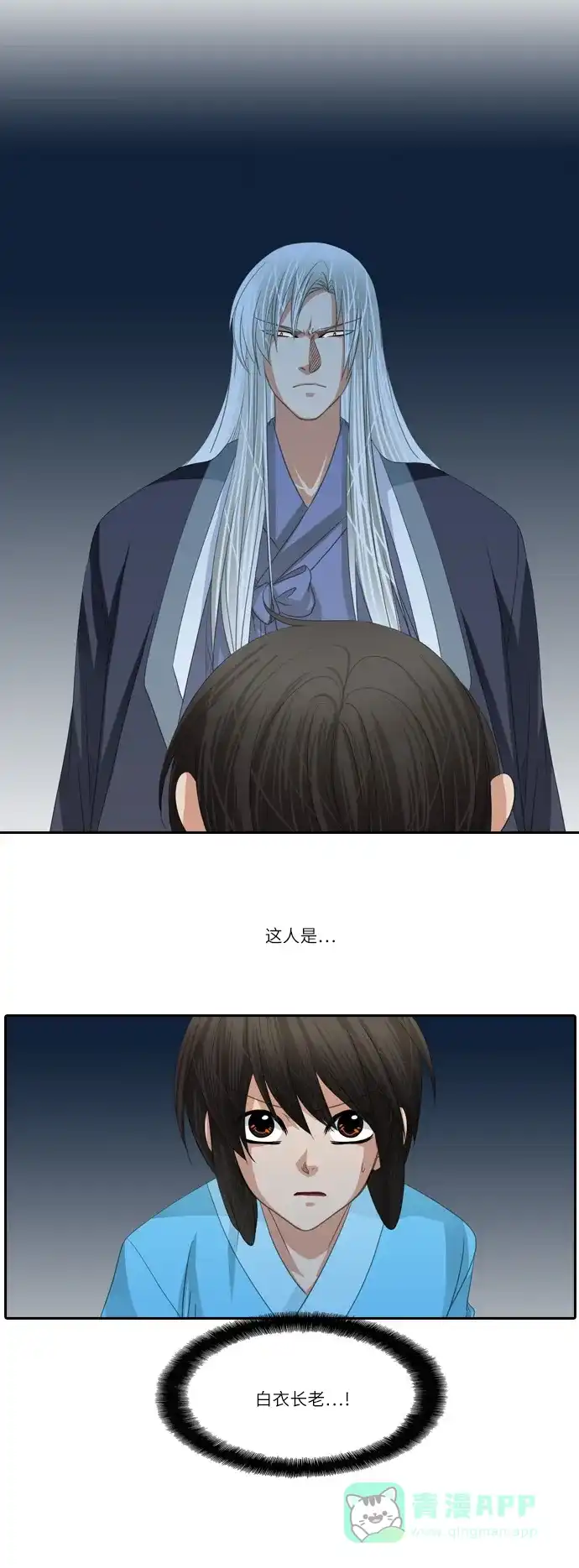 《千年九尾狐》[第154话] 花妍 (2) 第20页