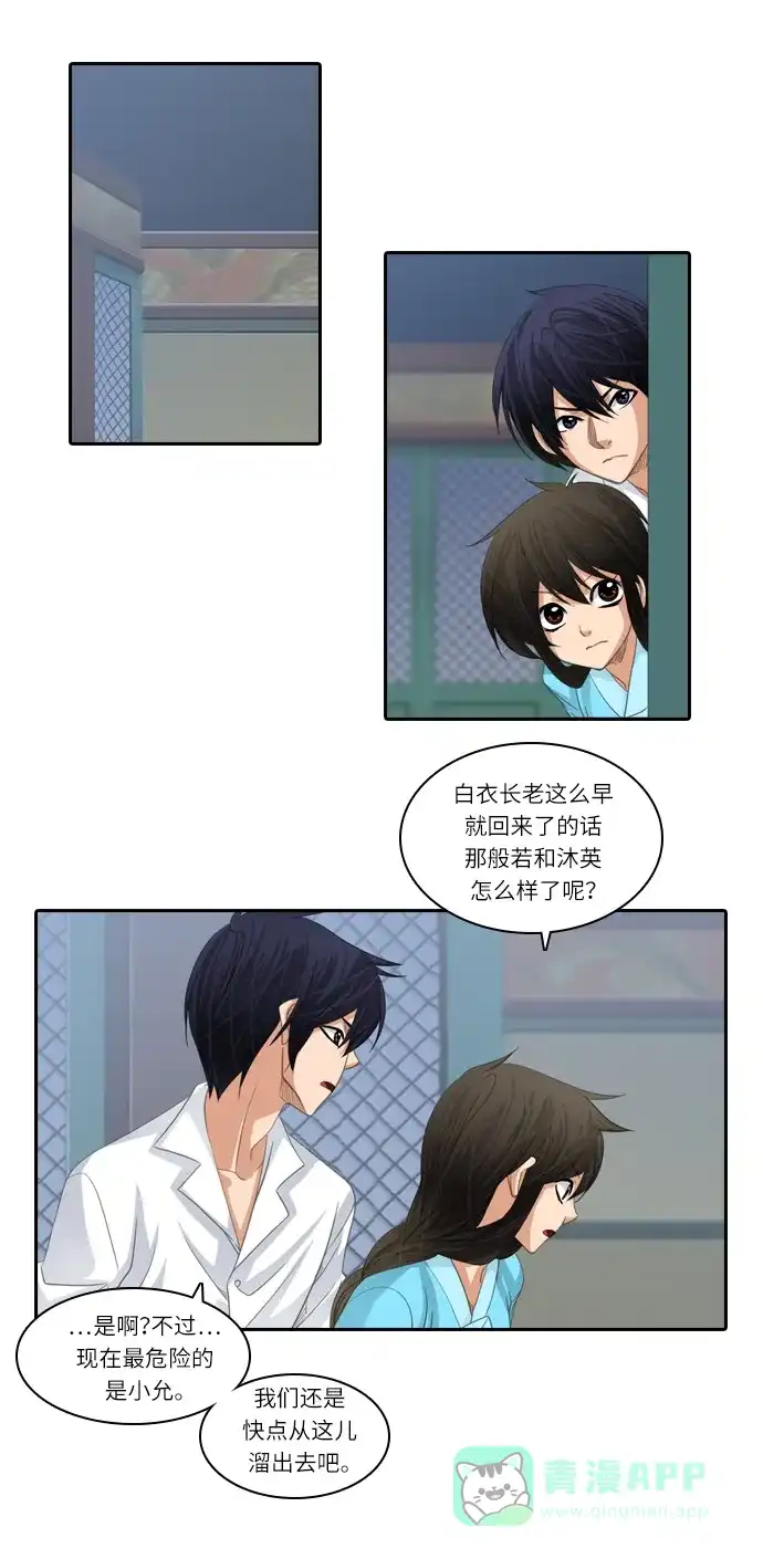 《千年九尾狐》[第154话] 花妍 (2) 第8页