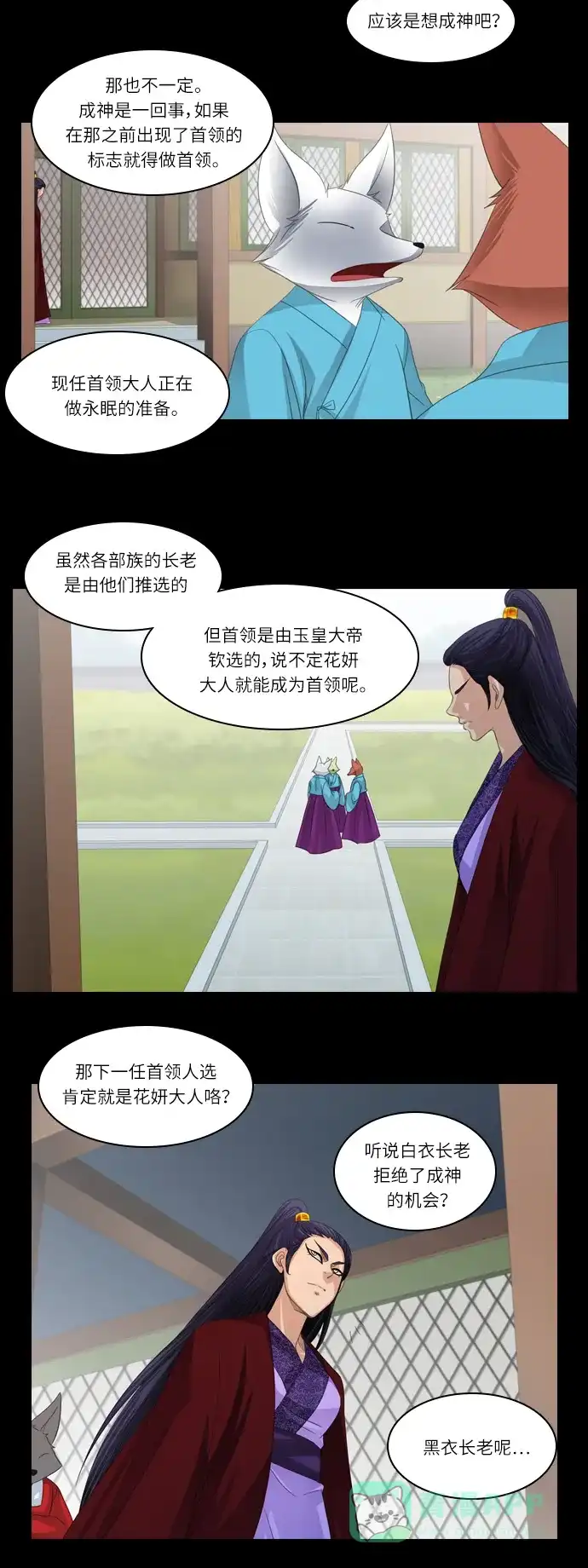 《千年九尾狐》[第154话] 花妍 (2) 第23页