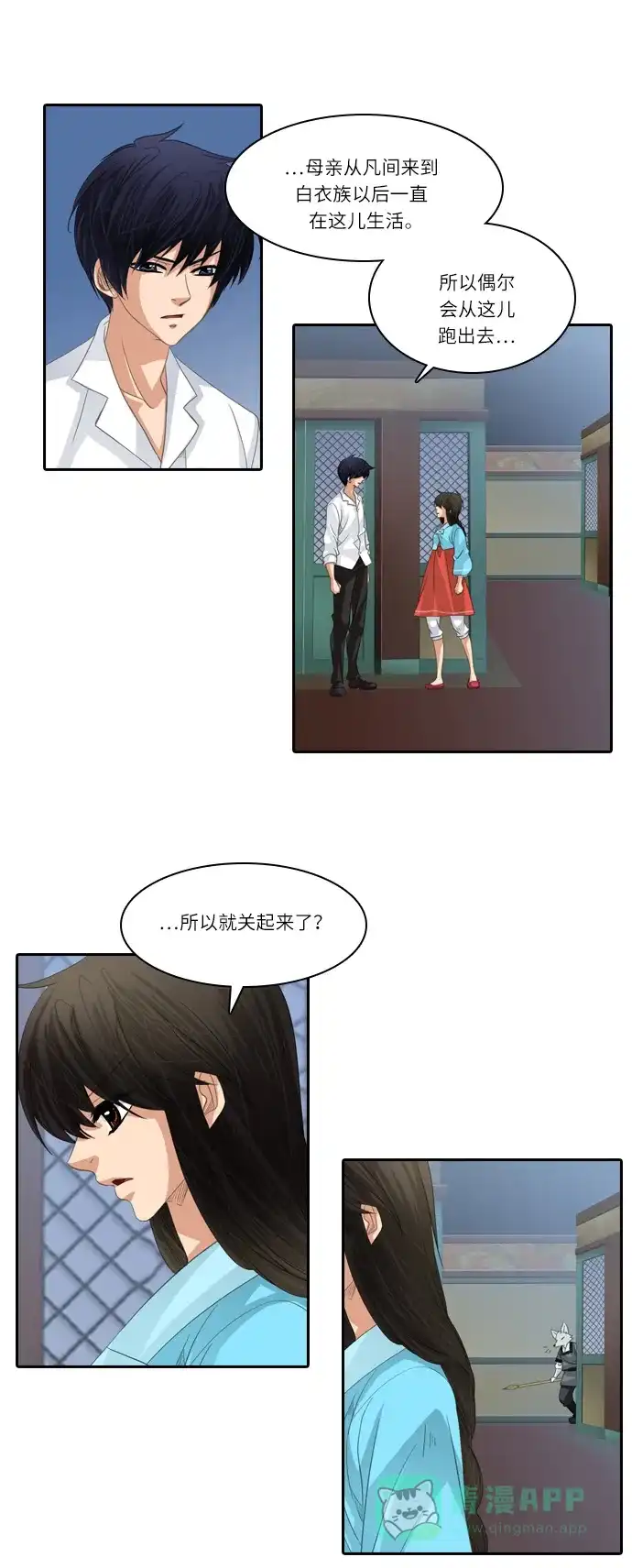 《千年九尾狐》[第154话] 花妍 (2) 第10页