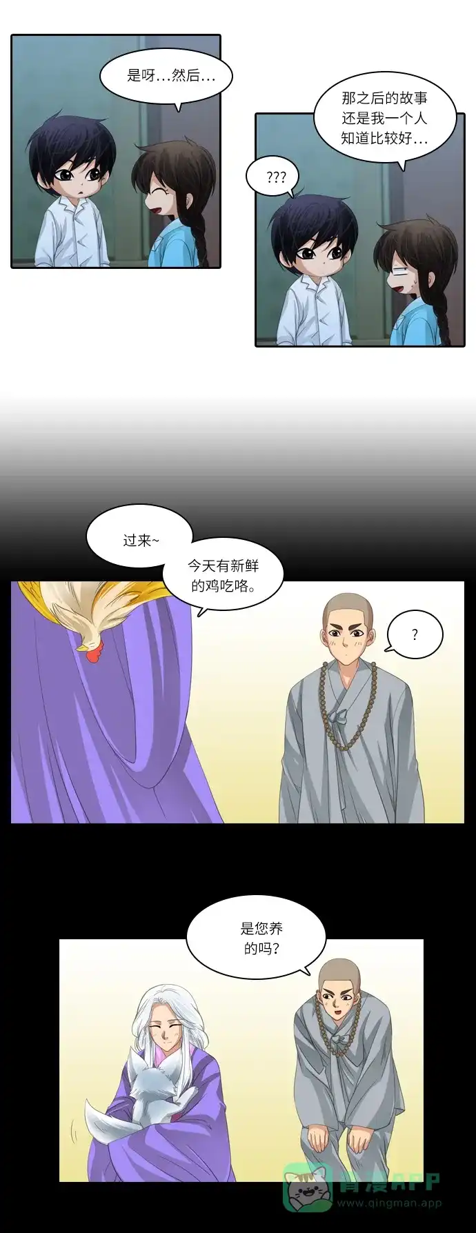 《千年九尾狐》[第154话] 花妍 (2) 第6页