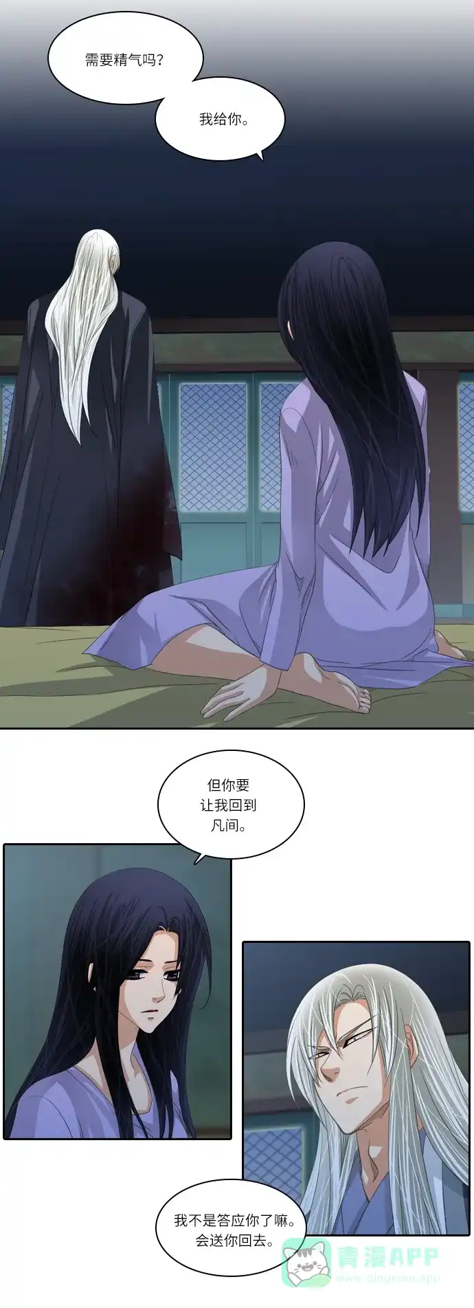 《千年九尾狐》[第154话] 花妍 (2) 第12页