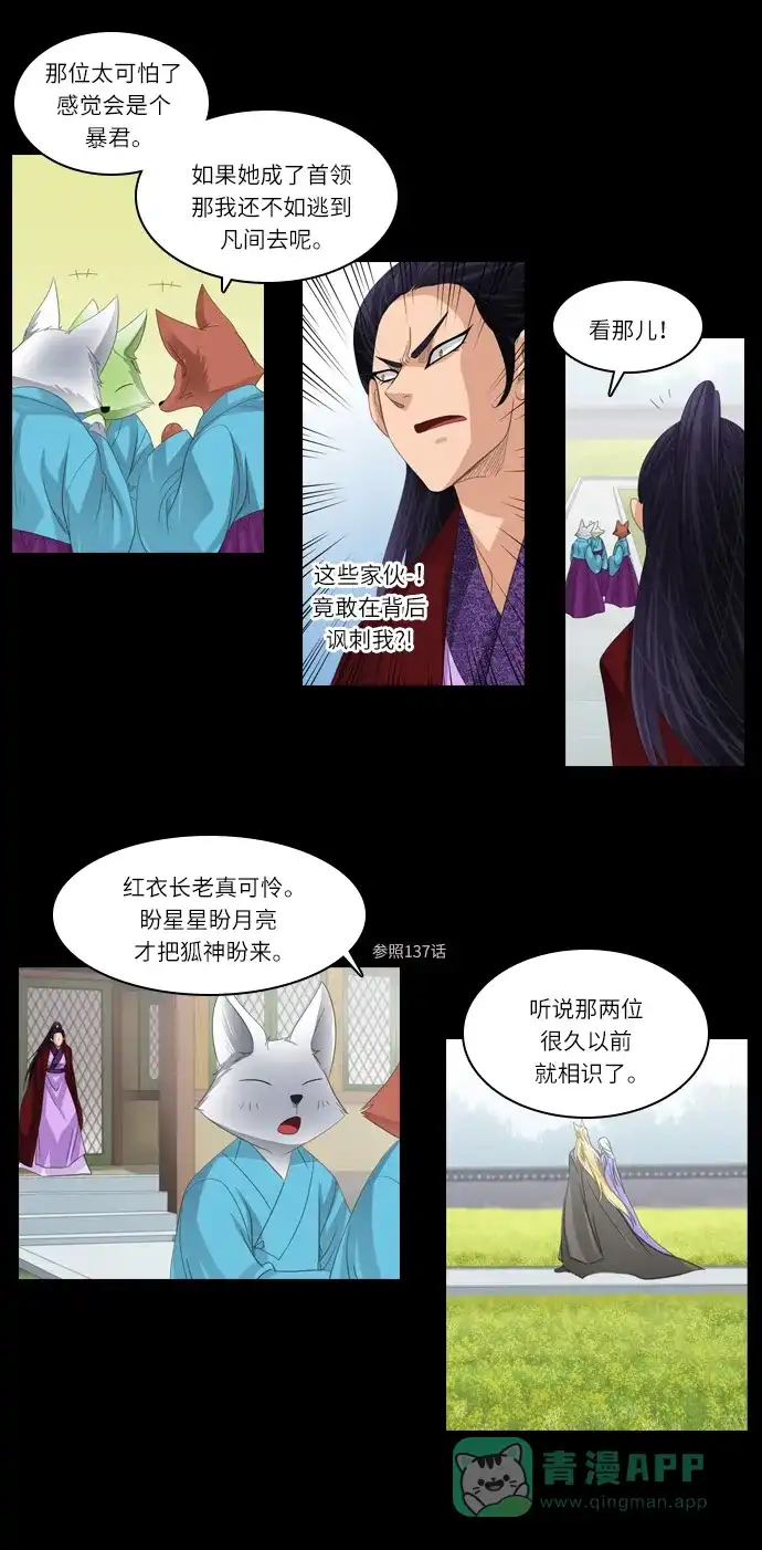 《千年九尾狐》[第154话] 花妍 (2) 第24页