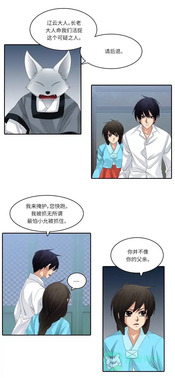 《千年九尾狐》[第154话] 花妍 (2) 第18页