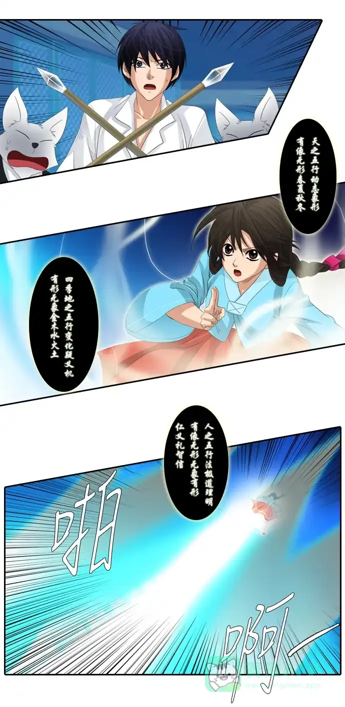 《千年九尾狐》[第155话] 冲入 (1) 第21页