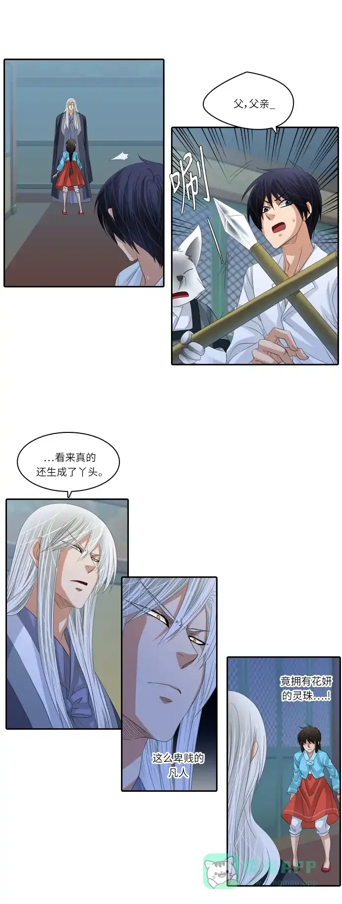 《千年九尾狐》[第155话] 冲入 (1) 第13页