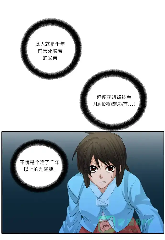 《千年九尾狐》[第155话] 冲入 (1) 第14页